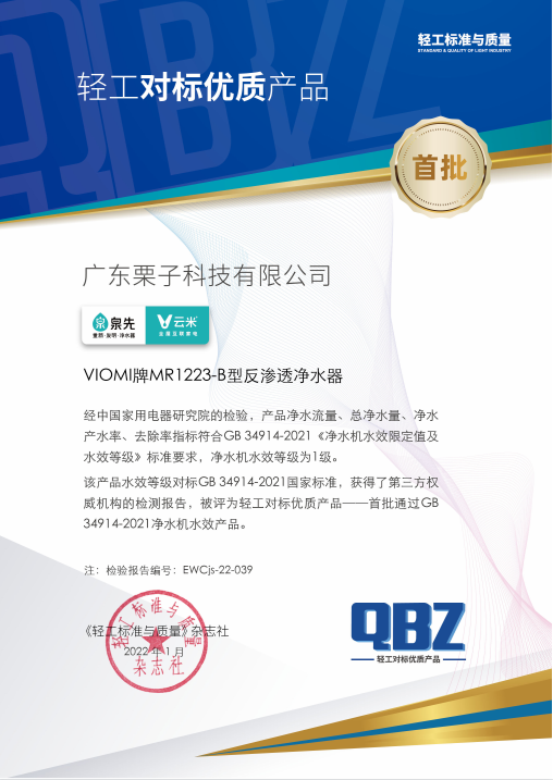 首批通过《净水机水效限定值及水效等级》，云米净水器有多强悍？
