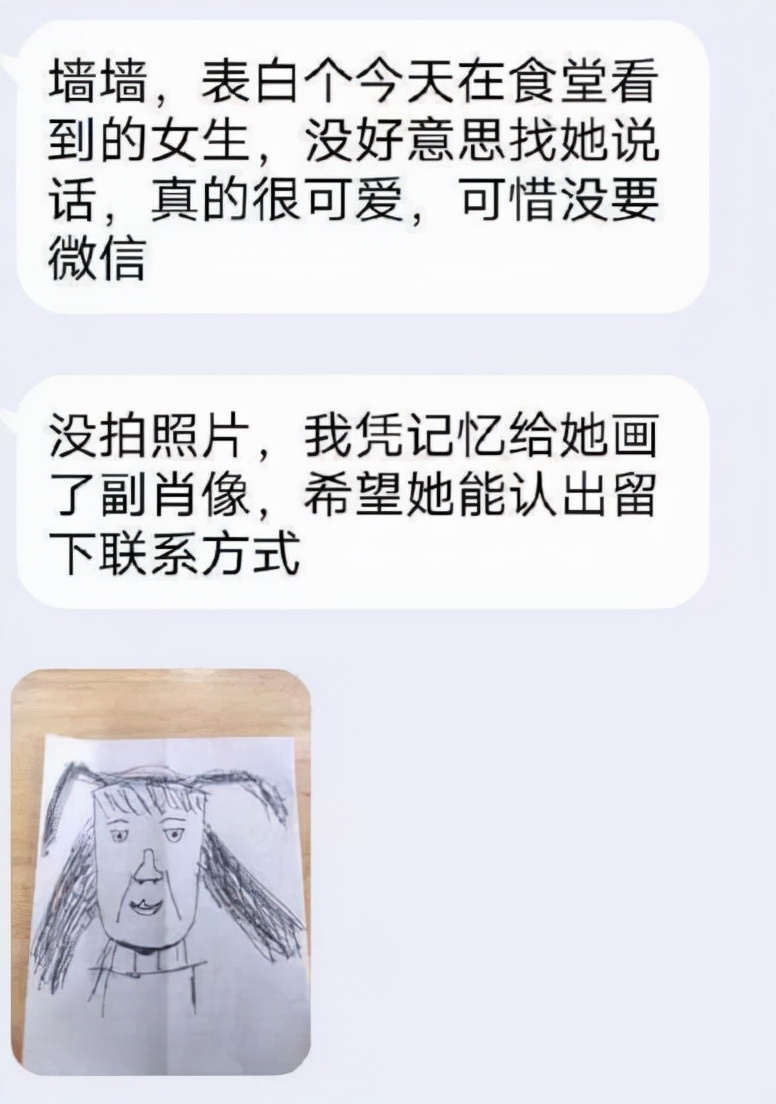 大学表白墙欢乐多，“恋爱圣地”变“翻车现场”，看后笑出鹅叫