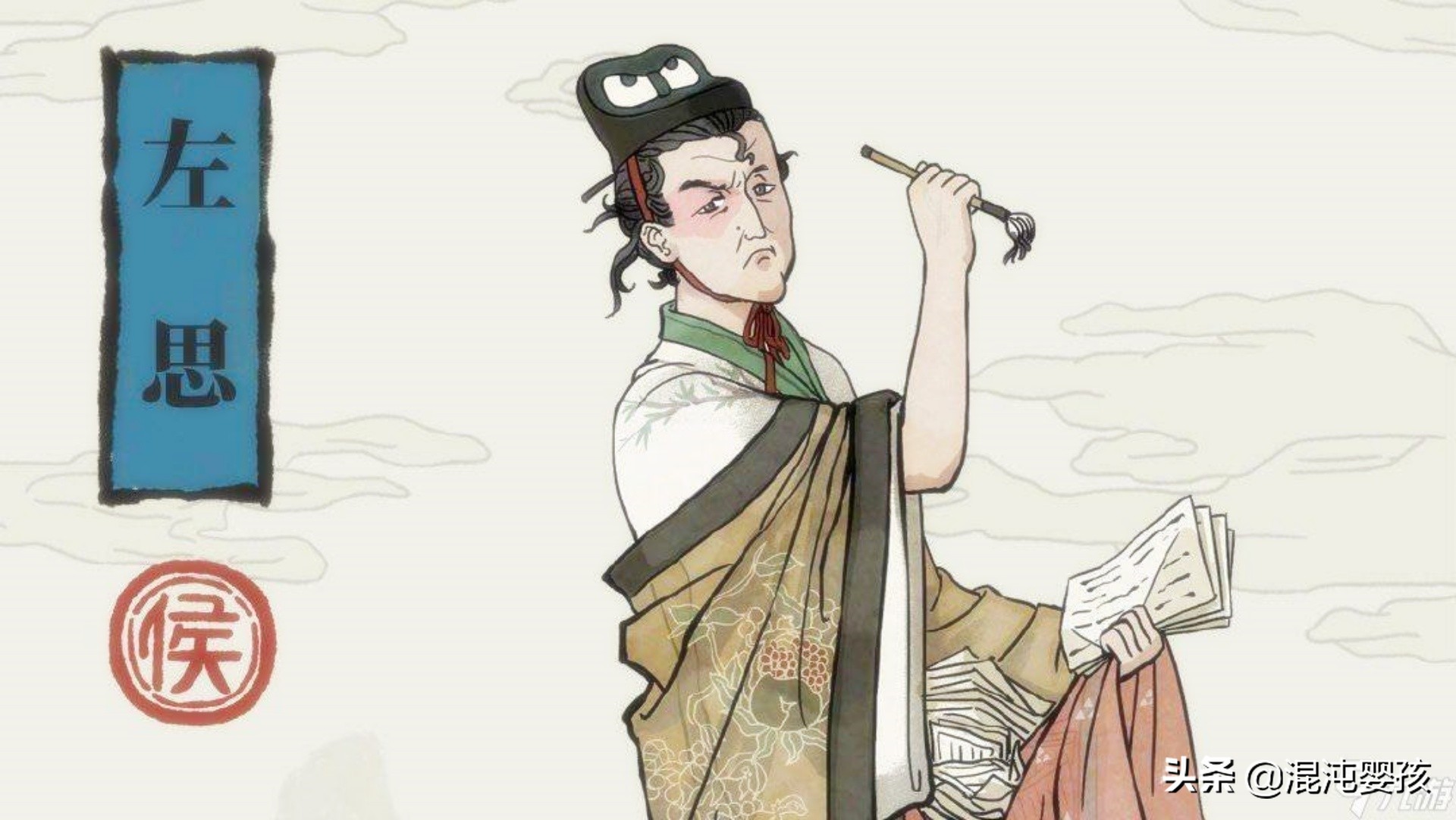 左思:经典名言10句,郁郁涧底松,离离山上苗