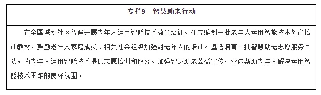 国务院关于印发“十四五”国家老龄事业发展和养老服务体系规划的通知