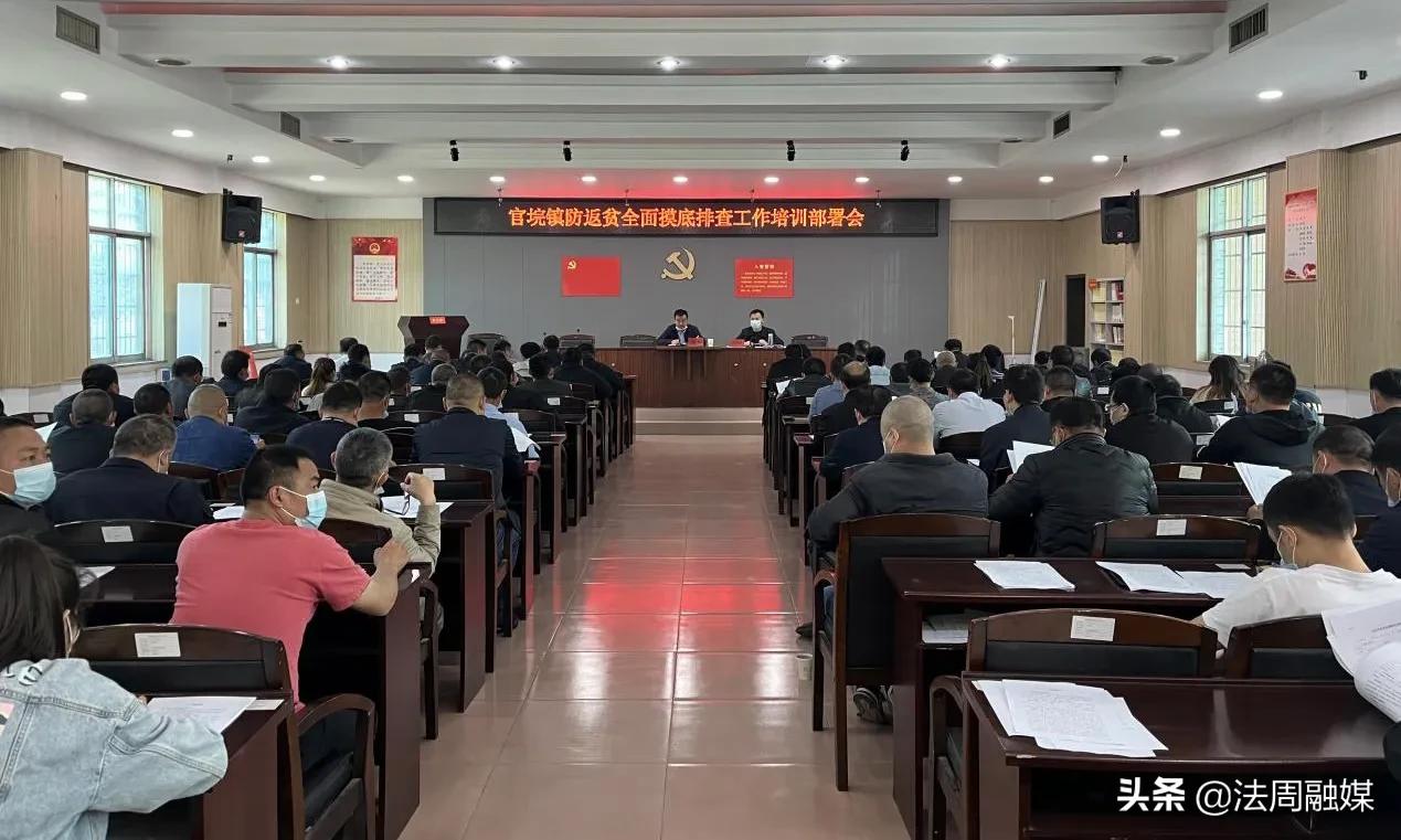 澧县官垸镇召开乡村振兴防返贫全面摸底工作培训部署会