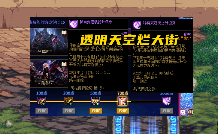 DNF：国服最不值钱天空，“树枝套”位列第一，透明天空烂大街