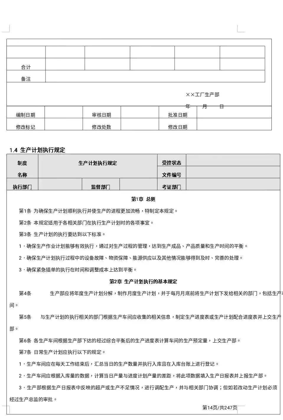 17.7万字公司精细化管理制度大全「247页完整版」