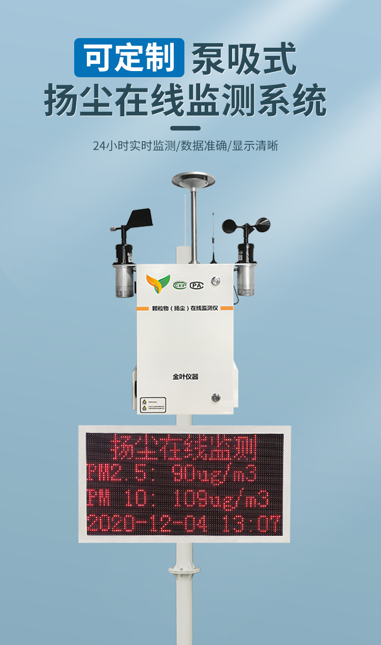 工地環境在線揚塵監測系統，助力打贏藍天保衛戰