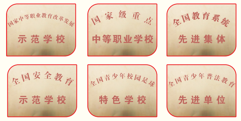 中职名校丨既是