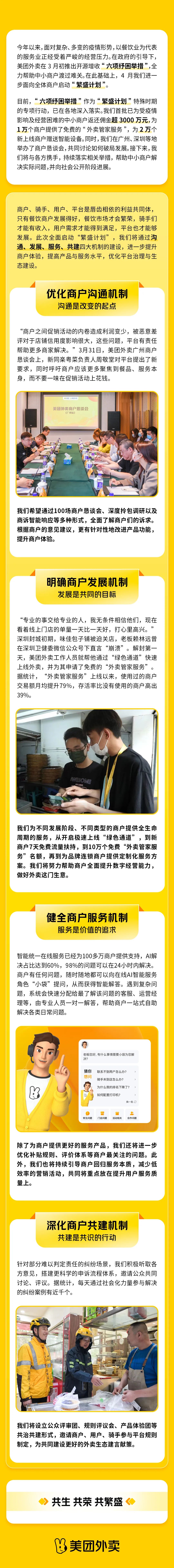 美团：今年，我们要和商户一起做好这件事
