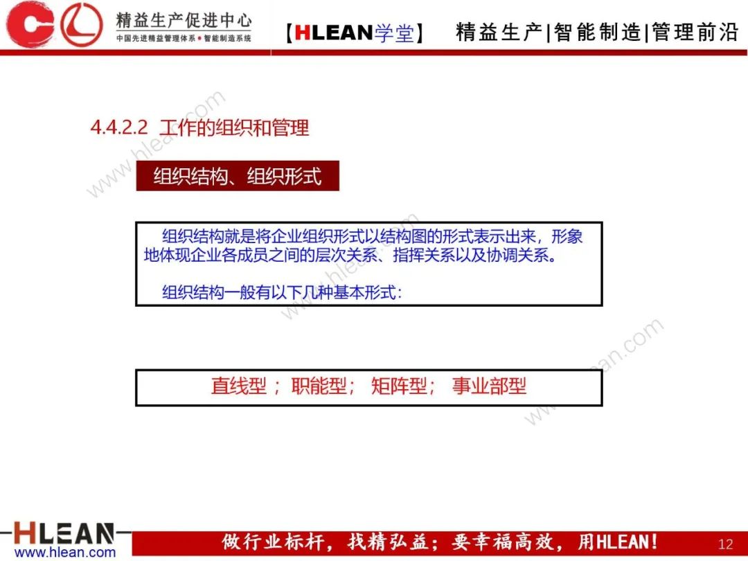 「精益學堂」卓越績效管理—資源(下篇)