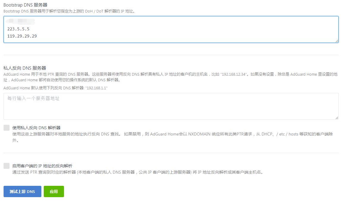 使用 AdGuard Home 自建 DNS 去广告、防污染，软件详细设置教程