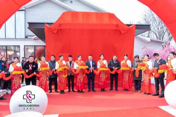 「越愛越精彩，一起向未來」南京美多博仁盛大開業