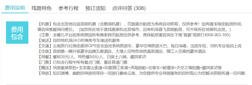 “中青旅游旗舰店”：云南双飞8日游仅1871元？有2个购物点在等你！