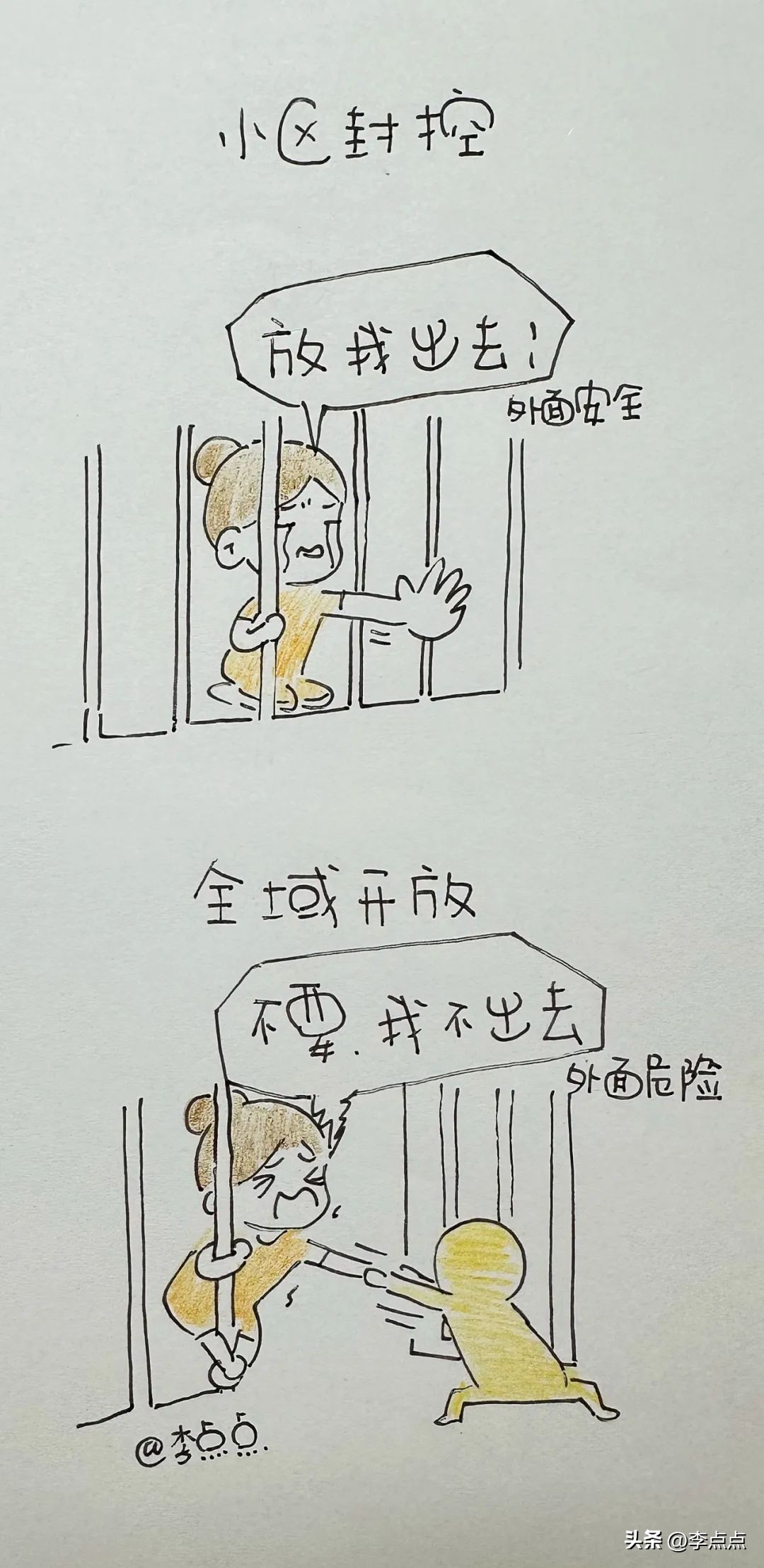 放开前和放开后，被这14幅图扎心了