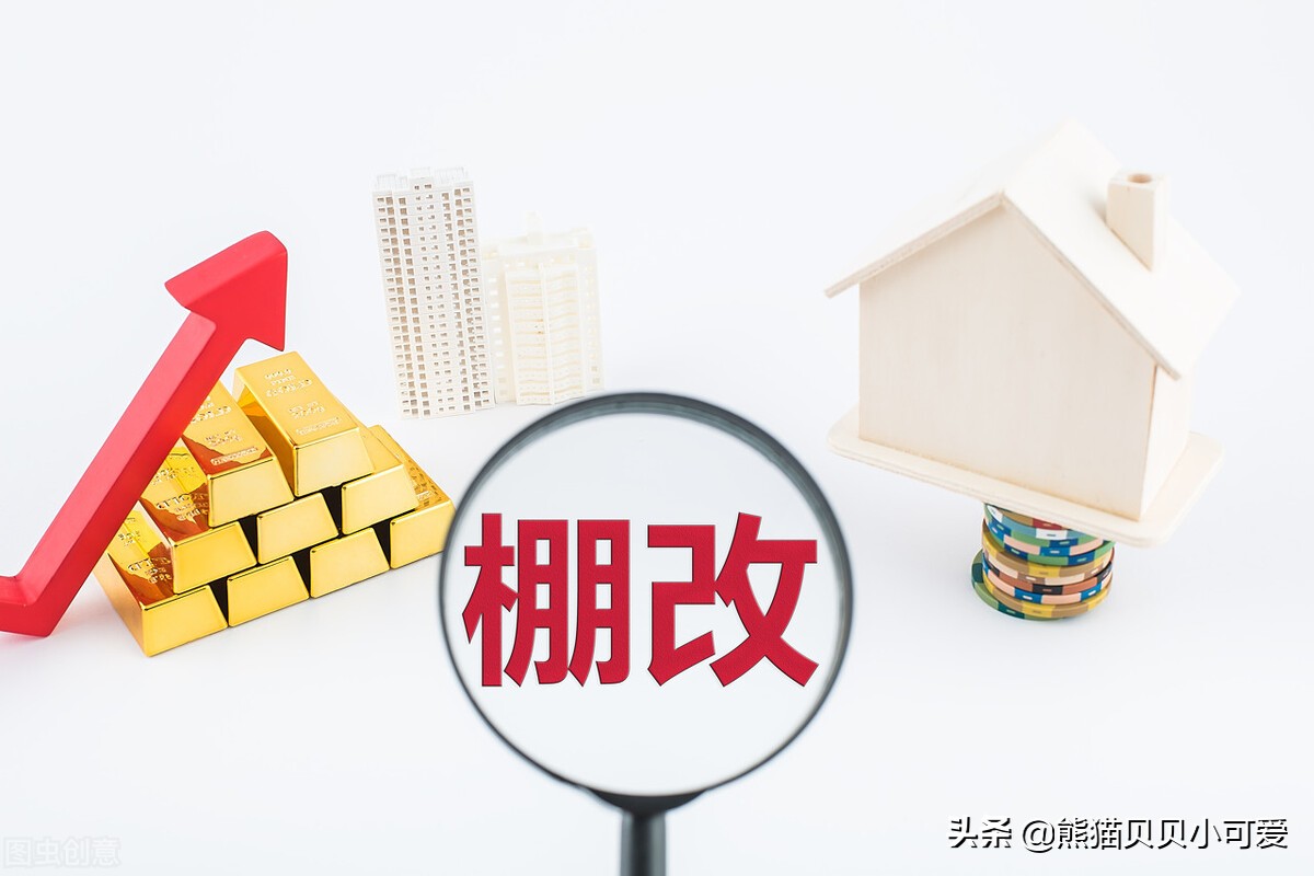 2022年“棚改货币化安置”再现：是猛虎出笼？还是急救强心针？