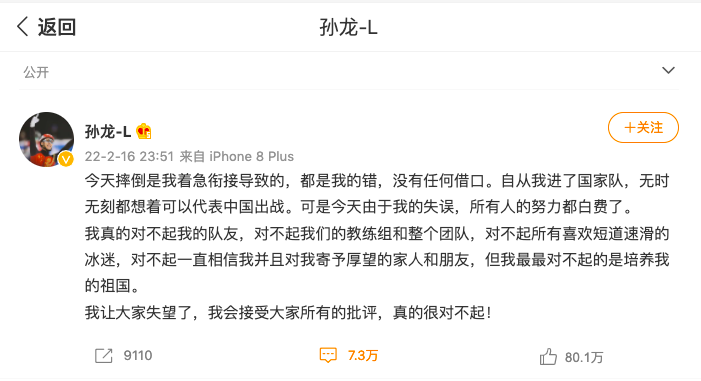 短道速滑孙龙（孙龙落泪谈失误事出有因的详情）