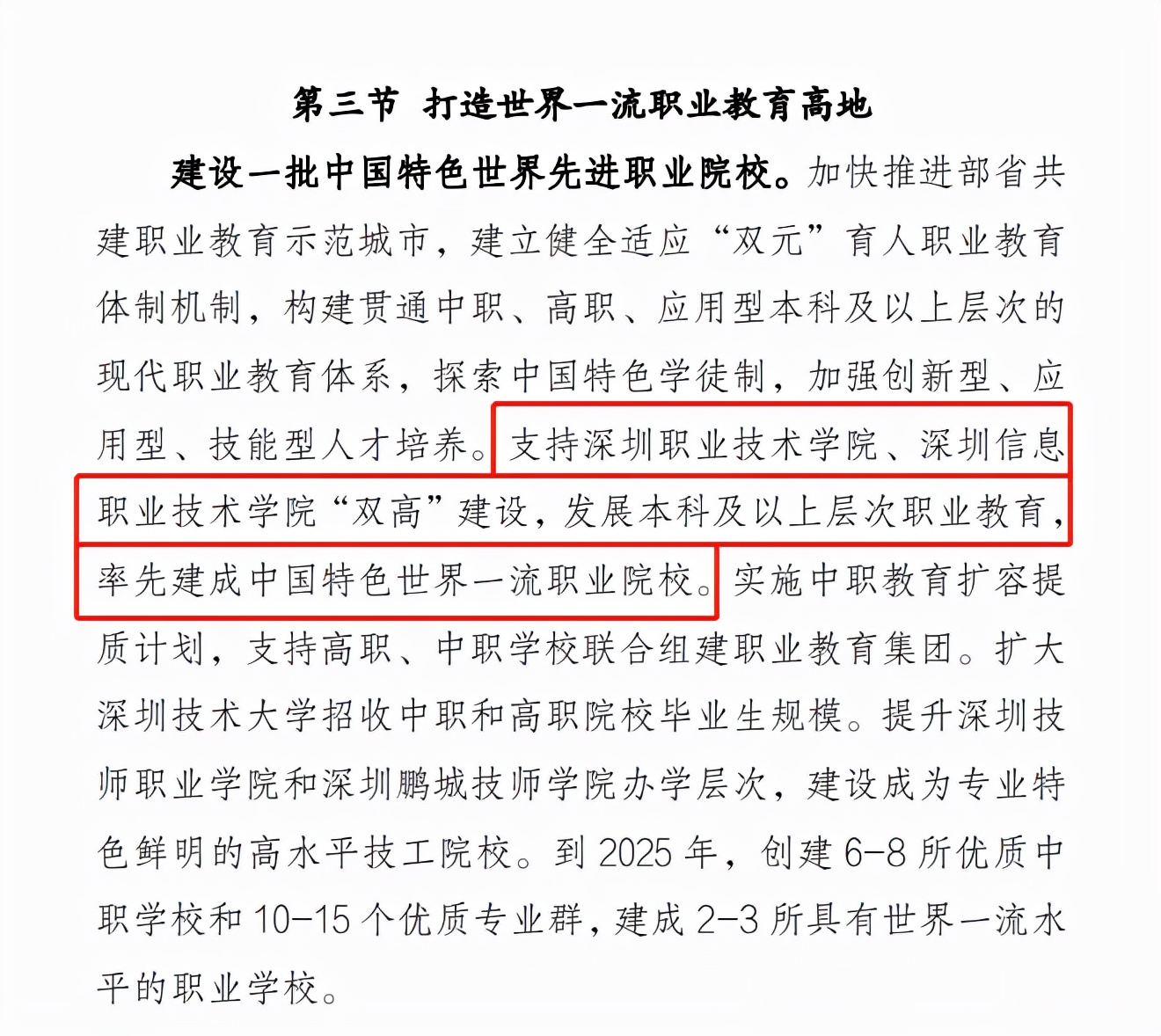 重磅 | 江门有两所专科院校将要升本科，江职在列