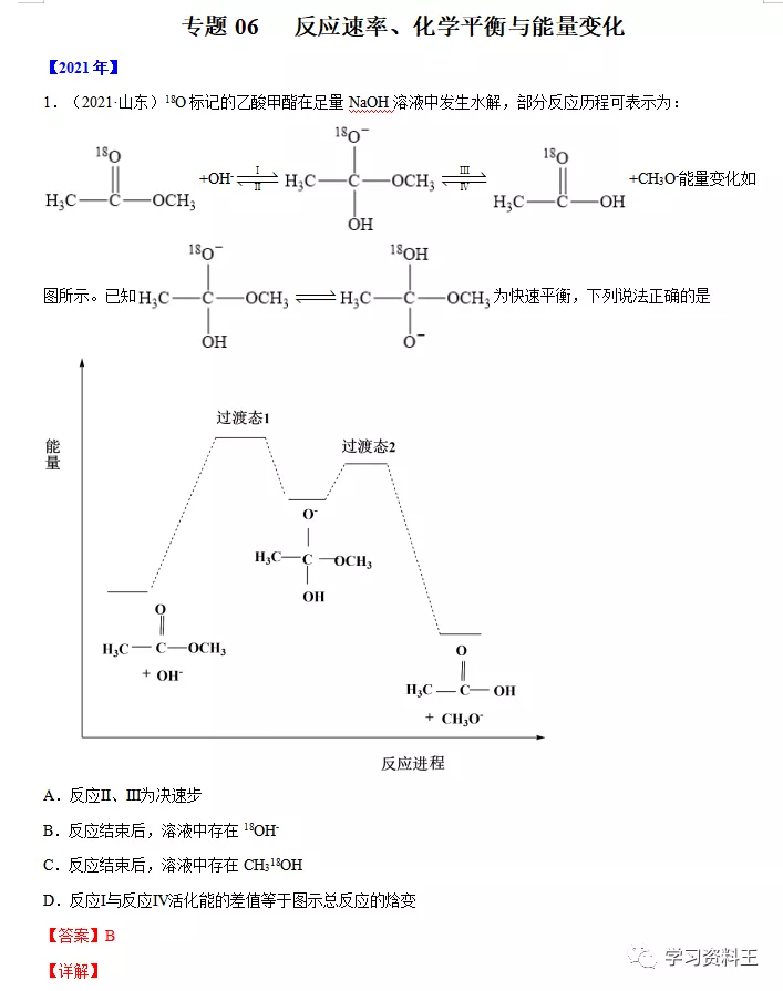近五年高考化学“真题”分项汇编,冲刺高分一定要练!速速收藏