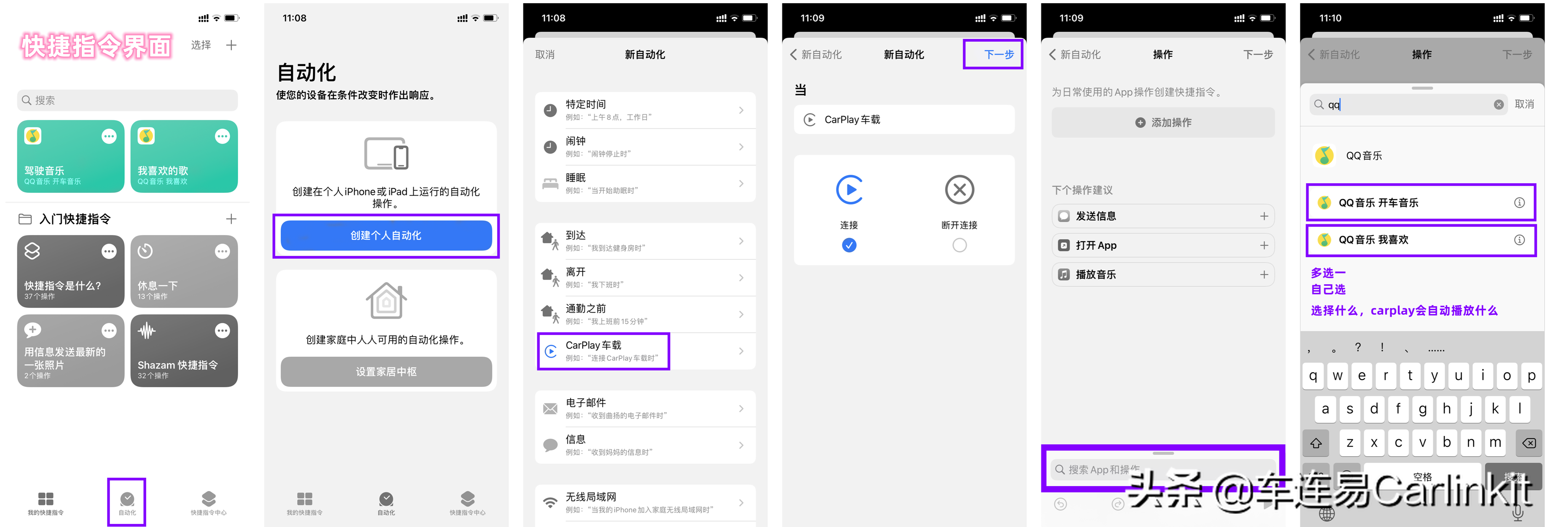 Carplay自動播放音樂怎么弄？車連易教程