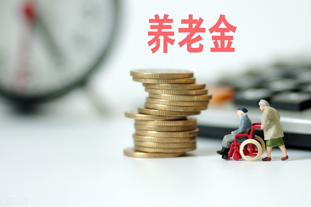 2022年养老金公布！人均基本养老金调整确定为4%