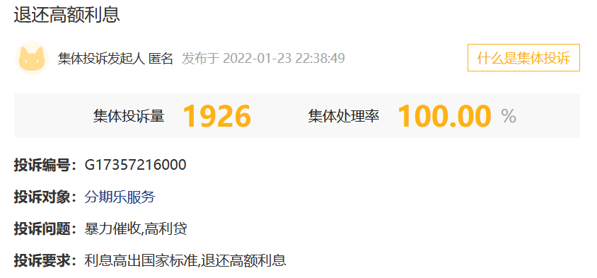 互金3·15|2021年乐信Q4净利润下滑近五成，旗下产品分期乐被指年化率高达36%，暴力催收问题频发