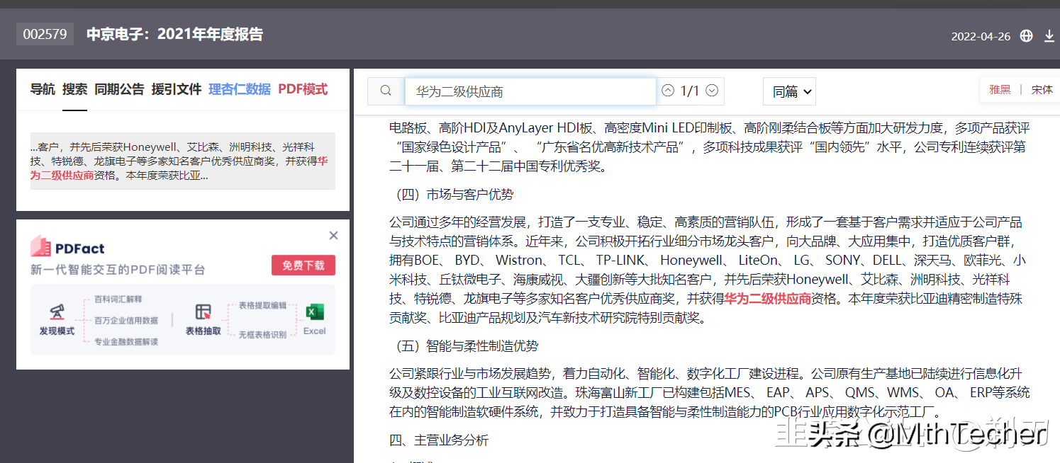 中京电子：集电子烟、华为、比亚迪概念于一身的低位中字辈标的