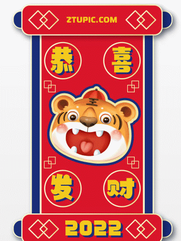2022年，121，今日虎虎生威，表情包效果图集