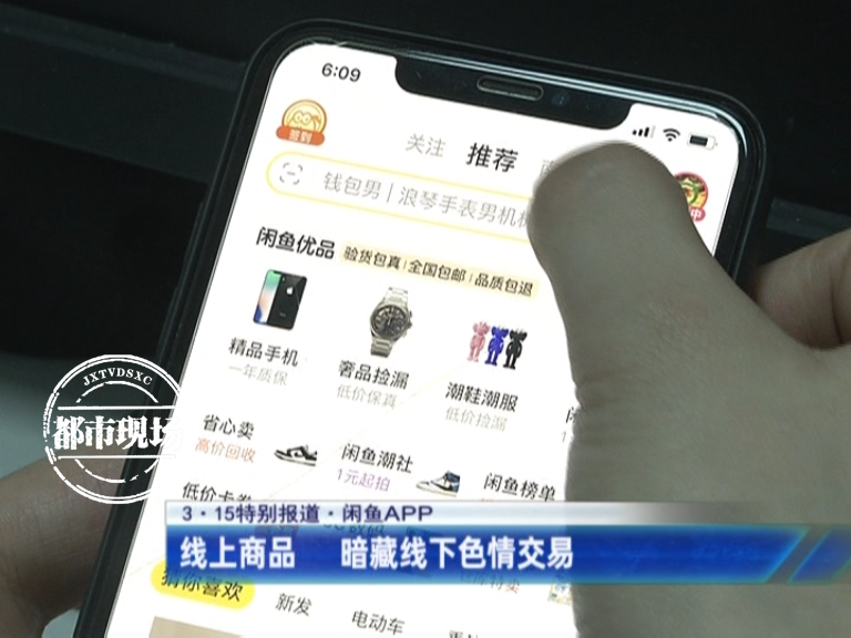 线上app(3·15特别报道：闲鱼APP充斥色情服务 线上线下“灰产”涌动)