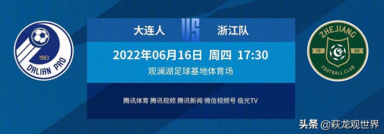 哪里可以免费看大连足球比赛(腾讯体育免费直播大连人VS浙江队！谢晖这场吼谁？小董照顾好大奎)