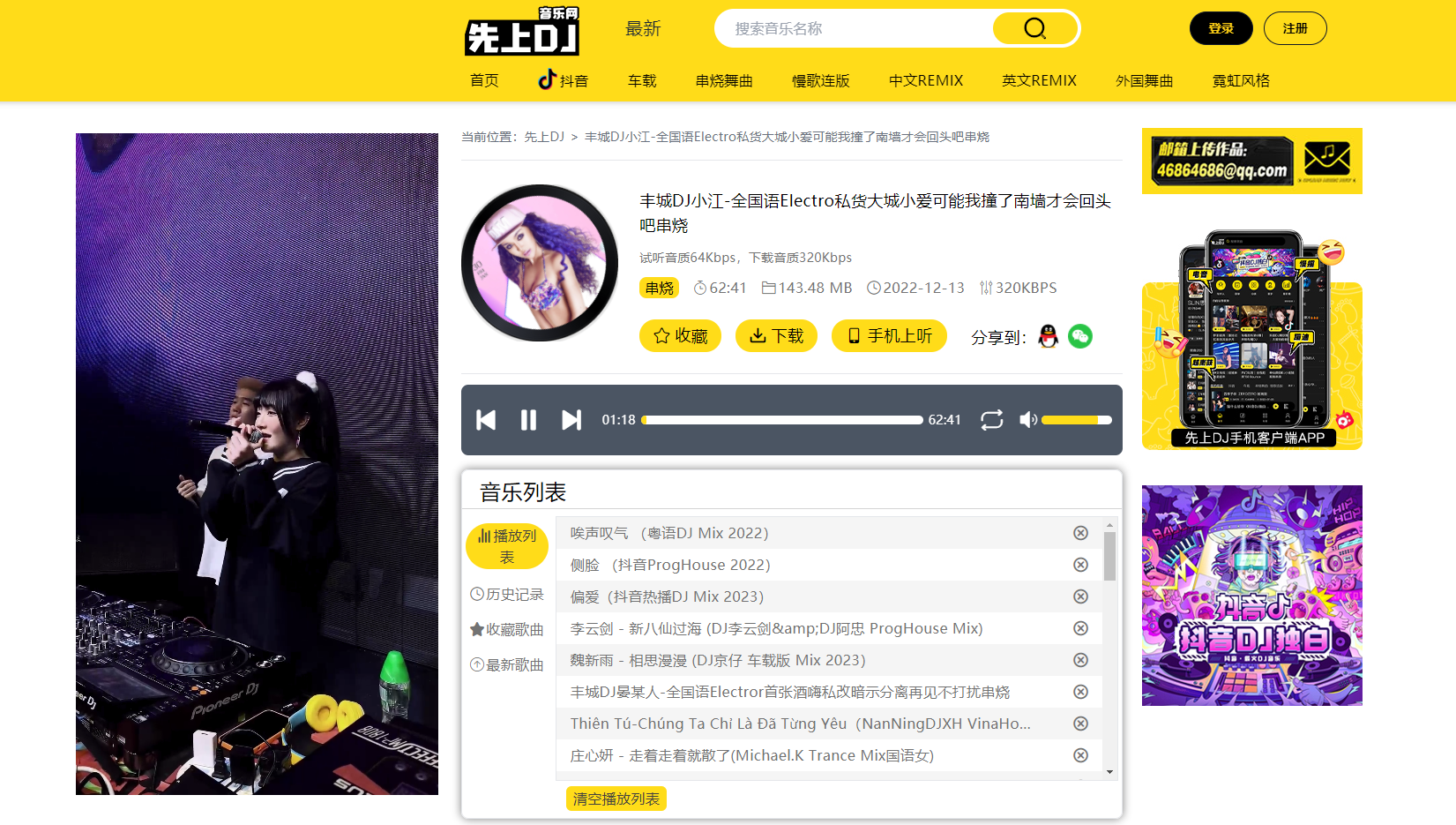 清风dj「清风dj」