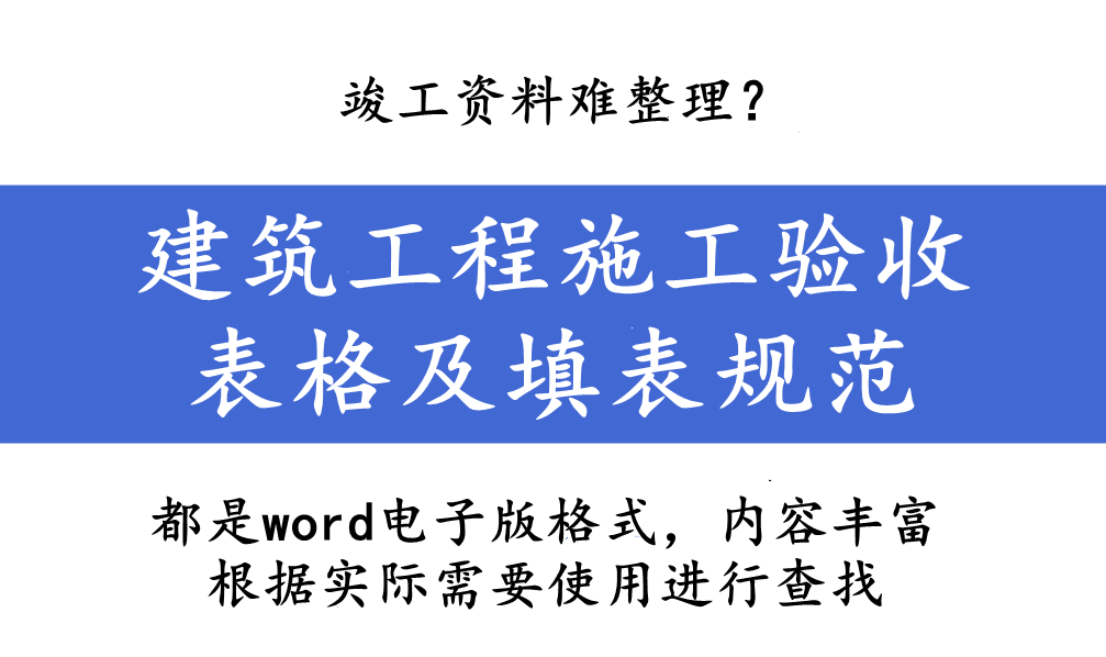 装修竣工验收资料整理指南