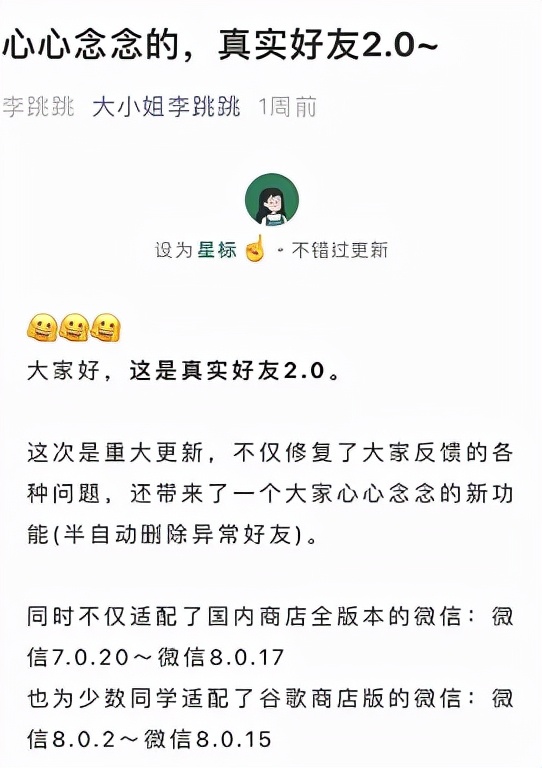 自动检测好友，修改通知铃声，两款工具让你的微信更好用