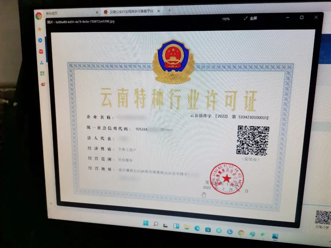 【我为群众办实事】维西警方成功办理首张电子版特种行业许可证