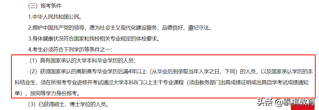 这些MPAcc院校拒绝本科应届生报考，应届生勿踩坑