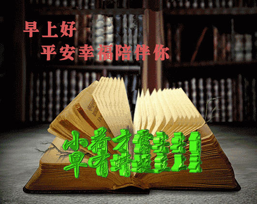 2022最新早上好表情包 清晨送上一份祝福 快乐无忧、幸福甜蜜图片