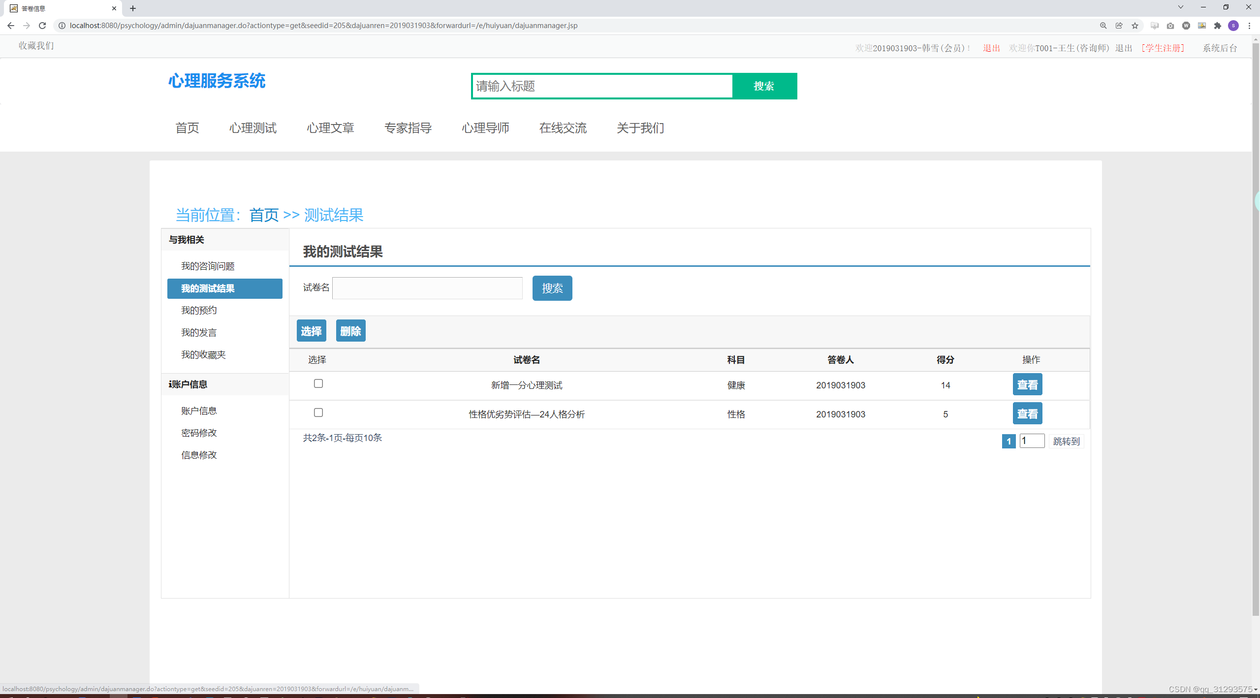 （精品）SSM框架的心理服务系统源码+文档