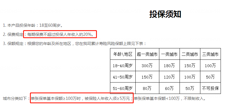 4款定期寿险对比