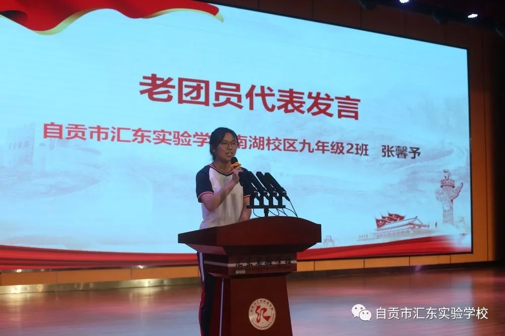 自贡市汇东实验学校庆祝建团100周年主题团日活动暨离队入团仪式