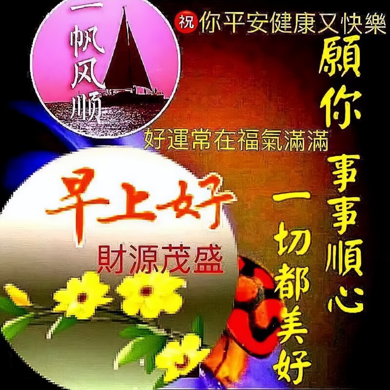 早上好图片大全 早上好动态图片 笑脸如花心情艳，甜蜜如雨软绵绵图片