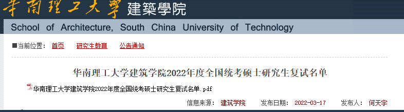 22考研第一志愿上线名单！43所院校已经公布