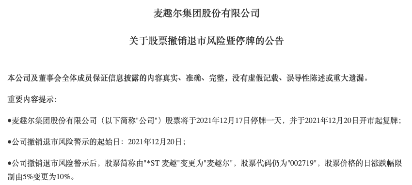 麦趣尔预告去年净利下降超六成，食品安全存问题又逢股份拍卖需过难关