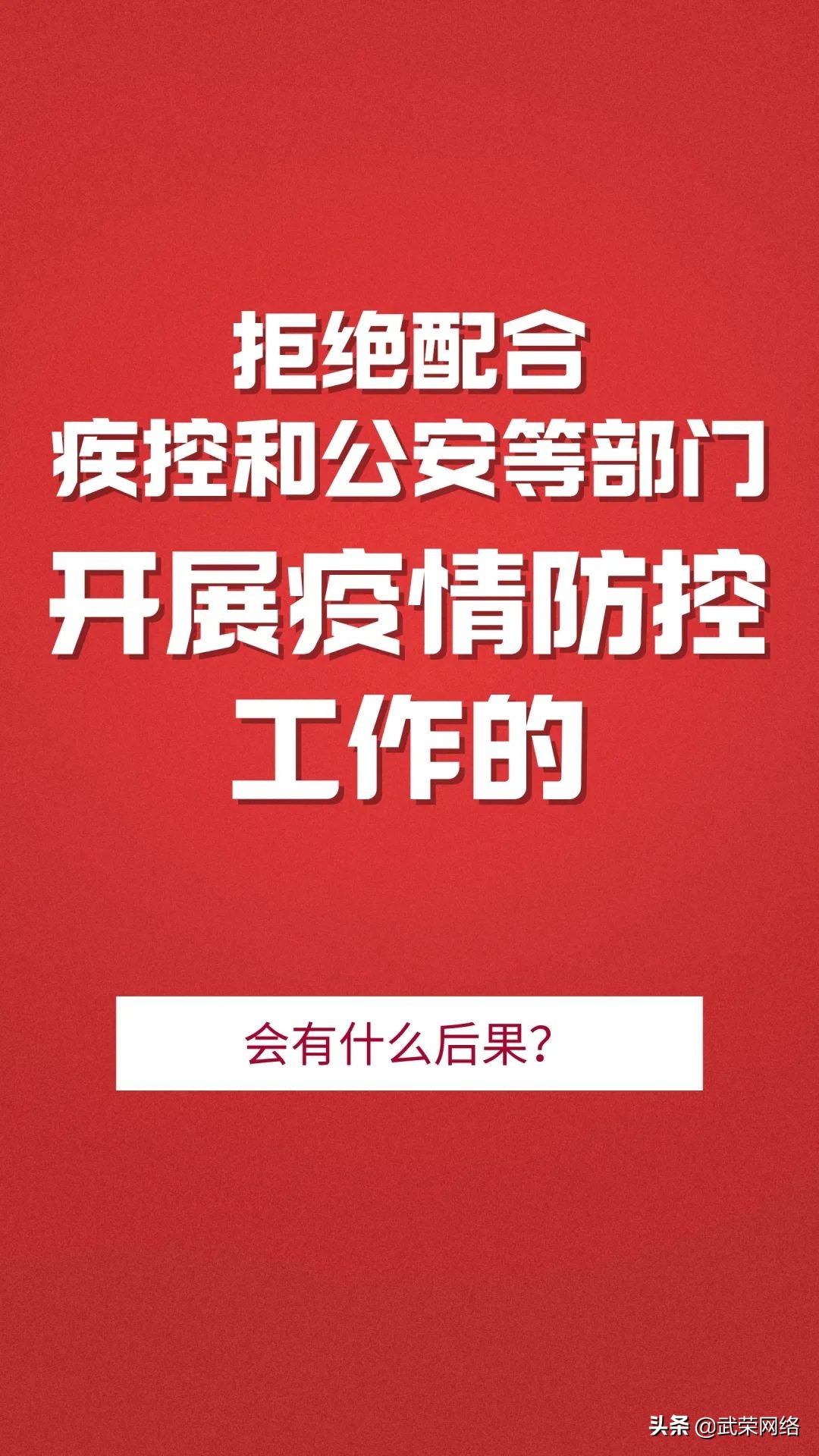 @南安人！注意！疫情防控这些事儿不能任性！违法违规要担责