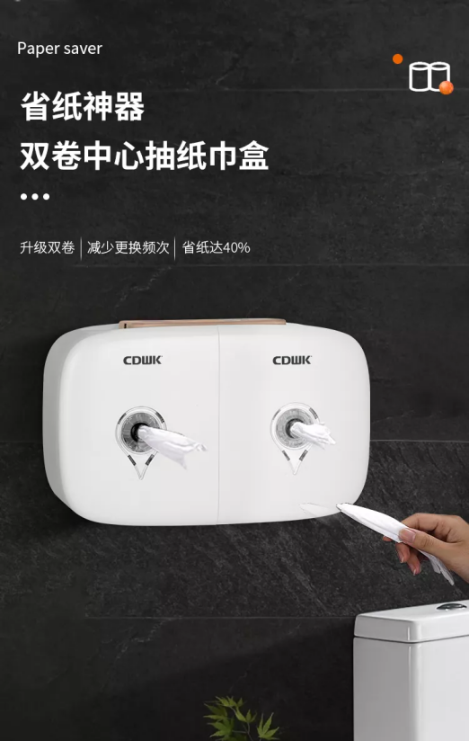 好物推薦 | 高顏值實(shí)力派，CDWK創(chuàng)點(diǎn)雙卷中心抽紙巾盒