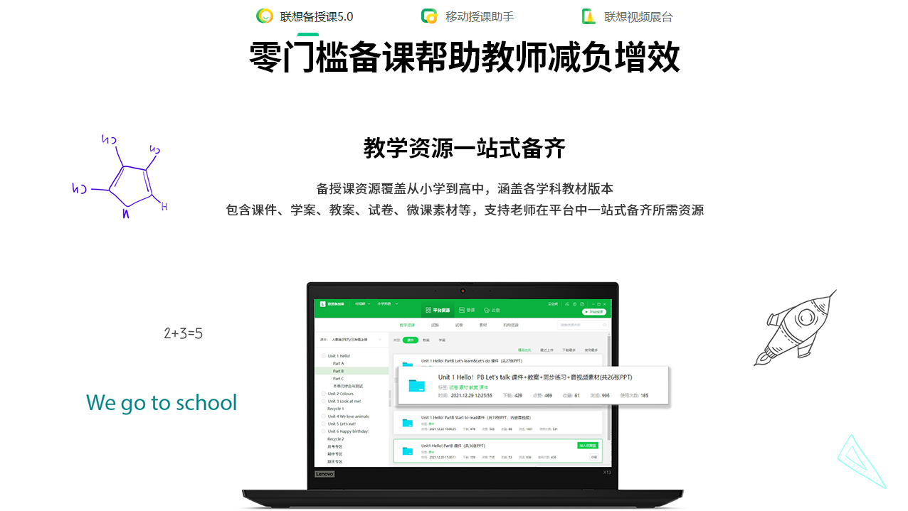 学用系列｜联想备授课5.0上新体验，课件制作真的能更简单吗？