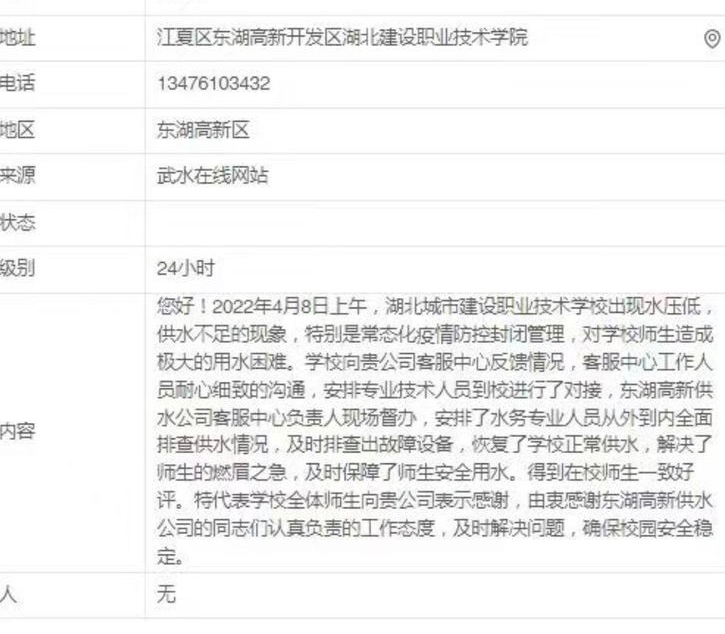 武漢某高校封控期間用水困難，“店小二”們延伸服務(wù)排解故障