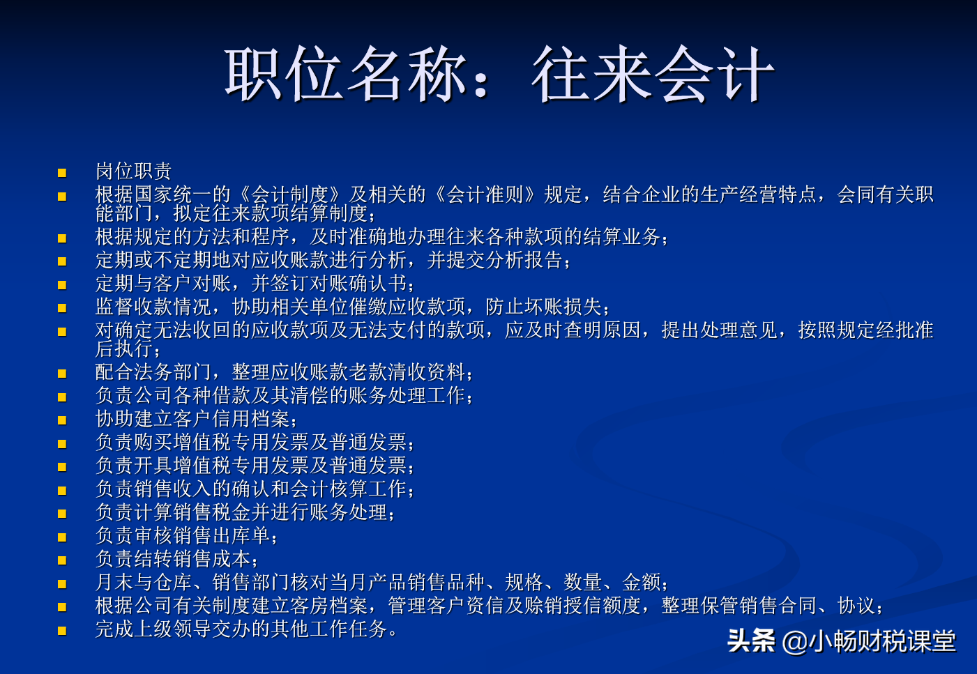 如何规范财务部岗位职责？总监熬夜整理了14个岗位细则，太实用了