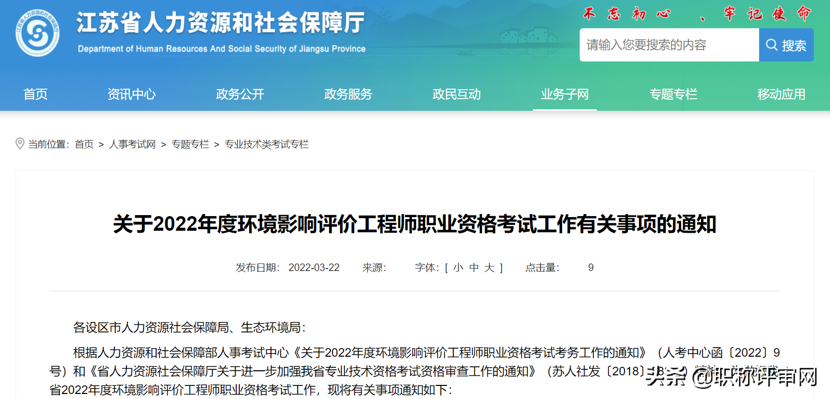 注册环评工程师考试时间（及时关注）