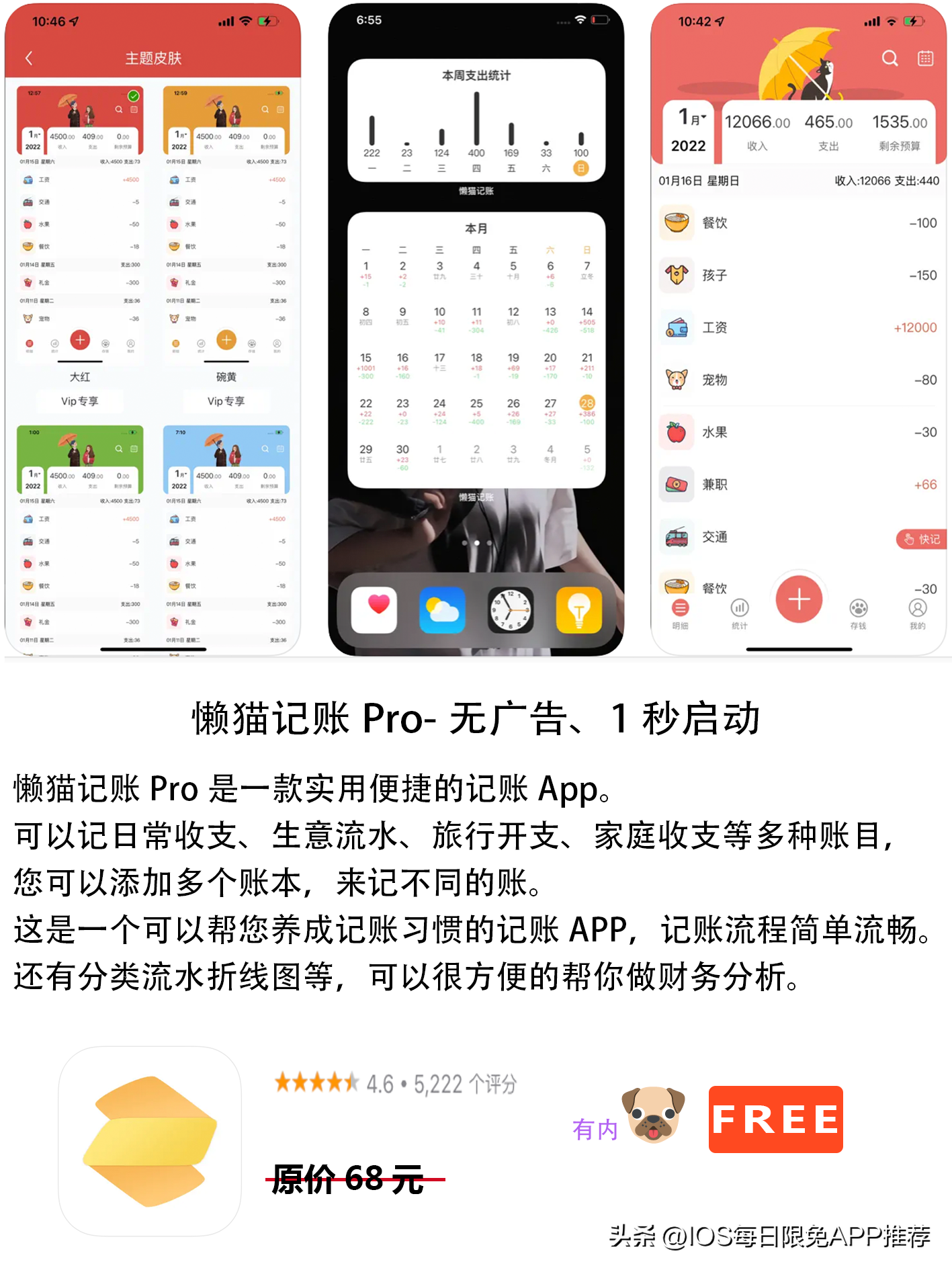 2022年8月18日IOS的AppStore软件限免5个APP推荐