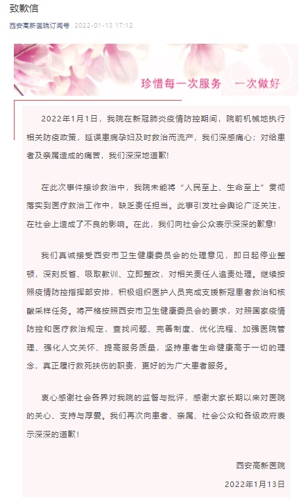 延误救治致心梗患者去世、致孕妇流产！西安两家医院致歉