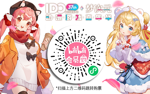 2022北京漫展情报 | 清明假期IDO37 第二弹情报解锁