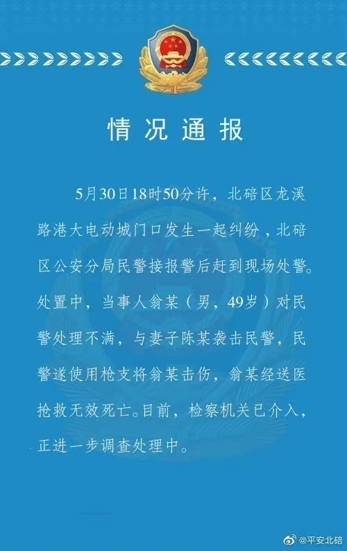 【重庆北碚“枪击事件”源于电动车剐蹭纠纷？知情人发声】图1