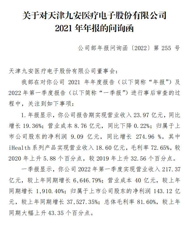 日赚1.6亿！九安医疗杀入新能源汽车赛道！去年近8成收入来自美国
