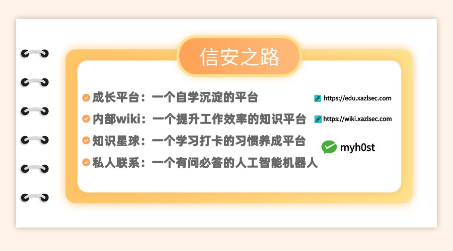过去一年信安之路成长平台学员的破百学习心得分享（万字长文）
